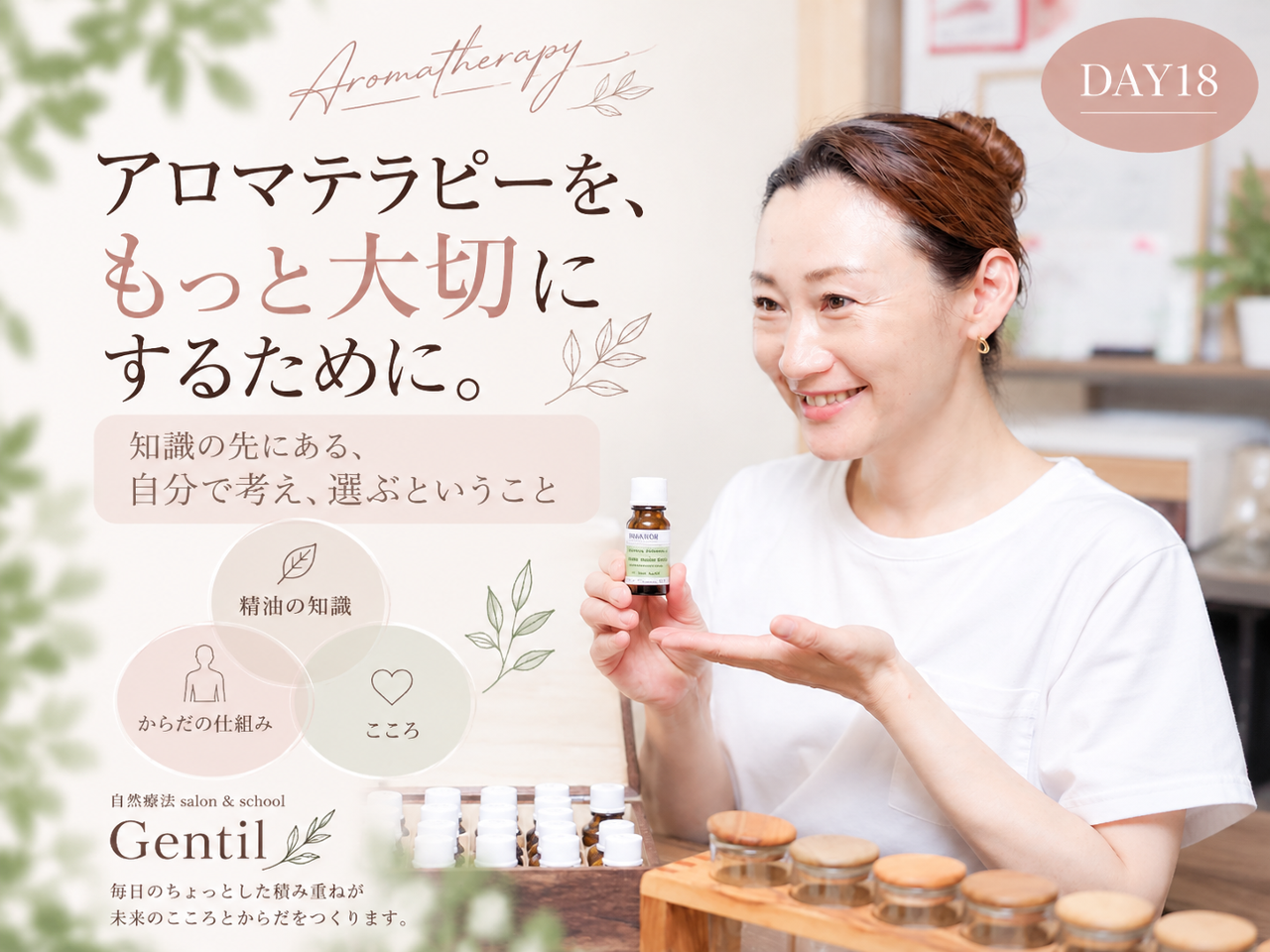 アロマテラピーを、もっと大切にするために｜Gentilの想い - 福岡市東