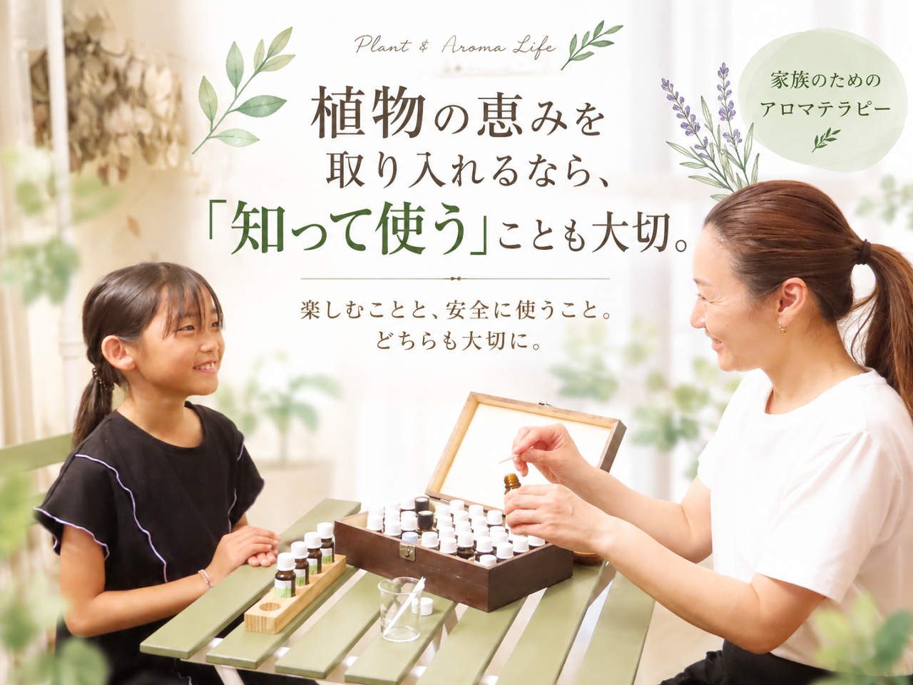 植物の恵みを生活に｜「知って使う」ということ - 福岡市東区香椎の