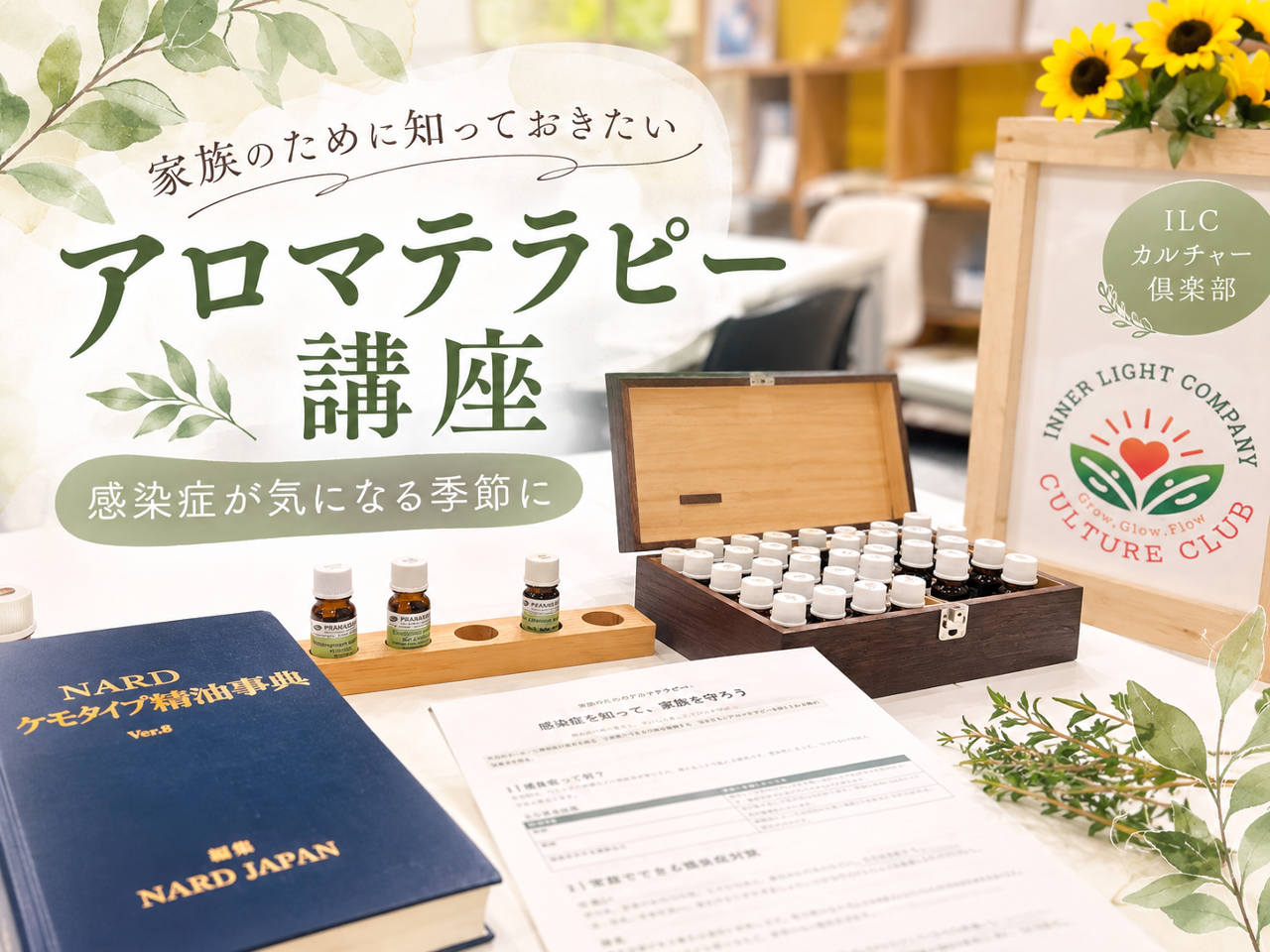 家族のためのアロマテラピー講座｜福岡市東区／新宮町 - 福岡市東区